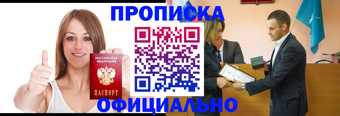 временная регистрация купить в Бийске