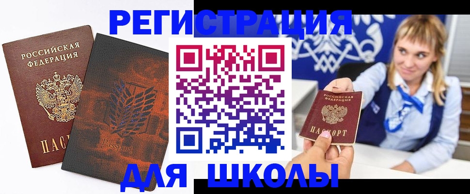 временная регистрация законно в Бийске