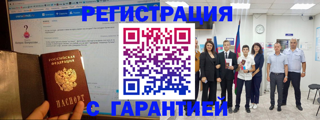 прописка паспорт в Бийске