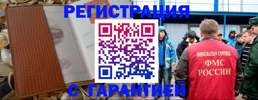 временная регистрация законно в Бийске