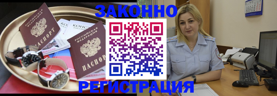 временная регистрация законно в Бийске